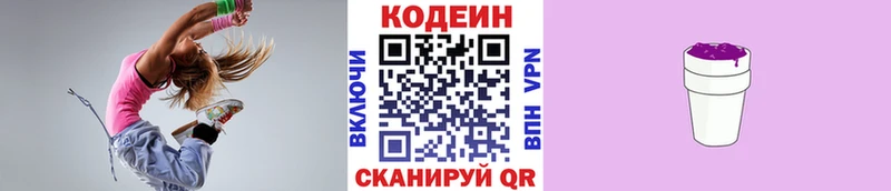 Кодеин напиток Lean (лин)  нарко площадка Telegram  Светлогорск 
